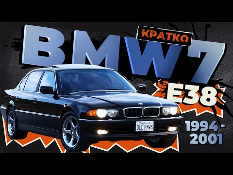 Видео: [КРАТКО] Как снять обшивку двери BMW 7 серия III (E38) ➤ Пошаговое руководство