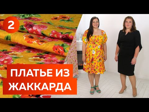 Видео: Раскрой платья на нестандартную фигуру.Примерка платья из жаккарда с объёмными рукавами на лето2022