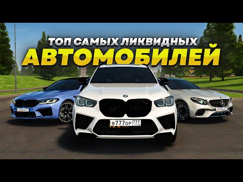 Видео: Самые ЛИКВИДНЫЕ АВТО в 2024 ГОДУ в Amazing RP Online GTA CRMP