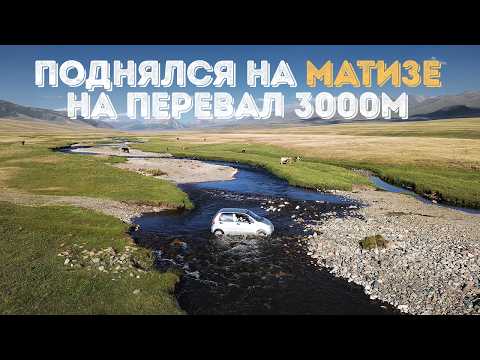 Видео: Утонул в броду, поднялся на перевал Кетмень 3000 м.
