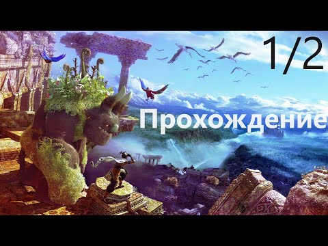 Видео: Majin And The Forsaken Kingdom | 100% Прохождение | Полностью на Русском | Xbox 360 | Часть 1 из 2