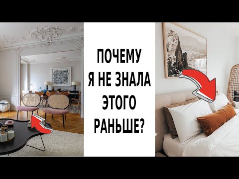 Видео: Простые способы улучшить интерьер