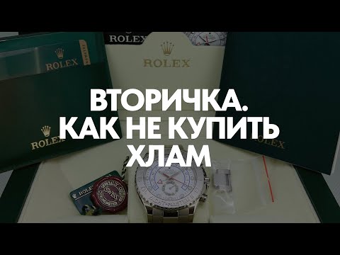 Видео: Гайд покупки часов на вторичке #cartier #rolex #franckmuller #ломбард #вторичныйрынок #экспертиза
