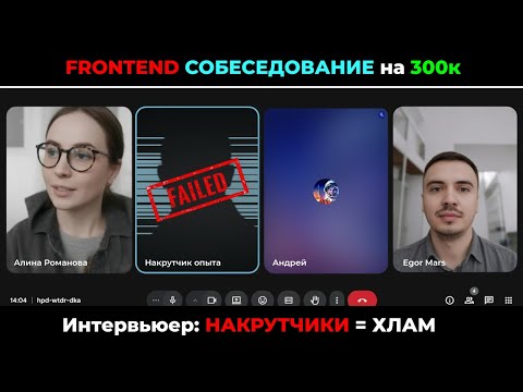 Видео: СПАЛИЛСЯ на накрутке с ChatGPT? FRONTEND СОБЕСЕДОВАНИЕ на 300К и ОФФЕР. LIVE CODING