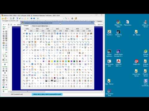 Видео: Ribbon XML Editor. Новое в версии 8.0