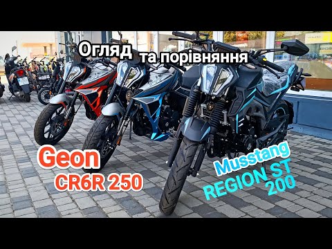 Видео: Musstang REGION ST 200 Geon CR6R Огляд та порівняння