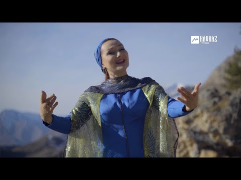 Видео: Марина Экажева - Ловзар