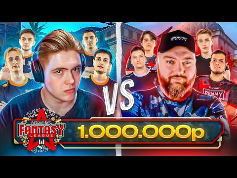 Видео: БИТВА ЗА МИЛЛИОН ПРОТИВ ДАМИРА (FANTASY LEAGUE 2023 в WARFACE)