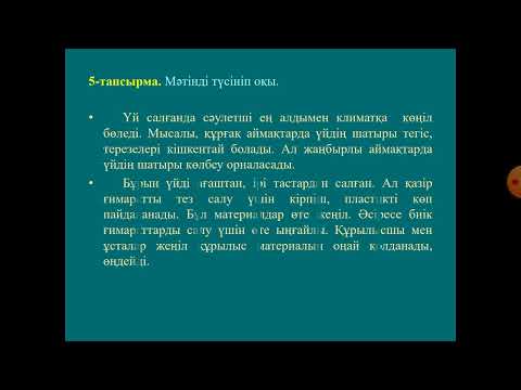 Видео: Сәулетшінің  өнері. 4-сынып