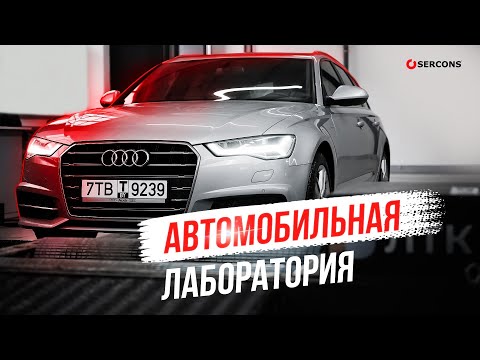 Видео: Проект "Лаборатории ПромМаш Тест " |  АВТОЛАБОРАТОРИЯ