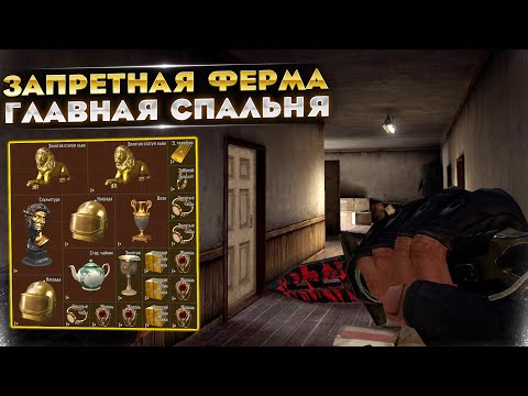 Видео: 10 ОТКРЫТИЙ КЛЮЧА ОТ ГС НА ЗАПРЕТНОЙ ФЕРМЕ | ARENA BREAKOUT