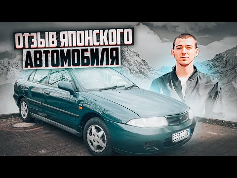 Видео: MITSUBISHI CARISMA 1.8 GDI I СТОИТ ЛИ ПОКУПАТЬ В 2025 ГОДУ?