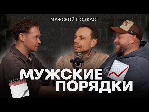 Видео: Как навести порядок в делах и жизни? Мужской подкаст Антона Пятайкина
