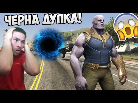 Видео: Създадох ЧЕРНА ДУПКА в GTA!