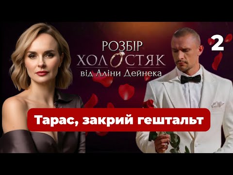 Видео: ВОНА ВІДШИЛА ЦИМБАЛЮКА! Що буде далі? ХОЛОСТЯК: КОГО ВИГНАЛИ ПЕРШИМИ? Розбір психолога