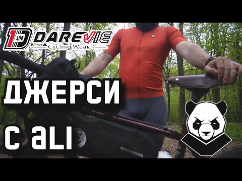 Видео: DAREVIE веломайка/джерси. Обзор