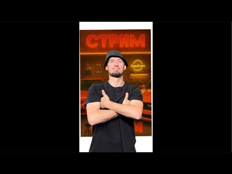 Видео: Лови Ключ в прямом эфире!