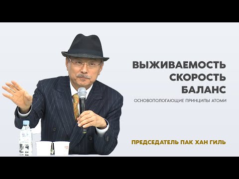 Видео: Выживаемость, скорость, баланс | Председатель Пак Хан Гиль