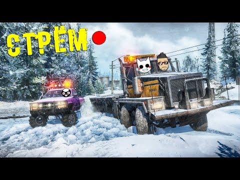 Видео: БУУУУУКСУУУЕМ, СЕГОДНЯ МЫ С ТОБОЙ БУКСУЕМ! БОЛТАЕМ, КАТАЕМ И УГАРАЕМ В SNOWRUNNER!