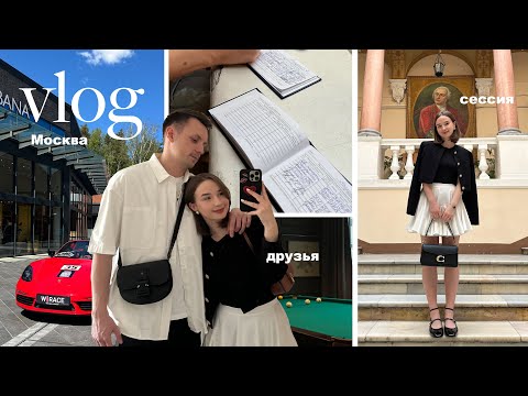 Видео: vlog | сессия, ивенты, встречи с друзьями