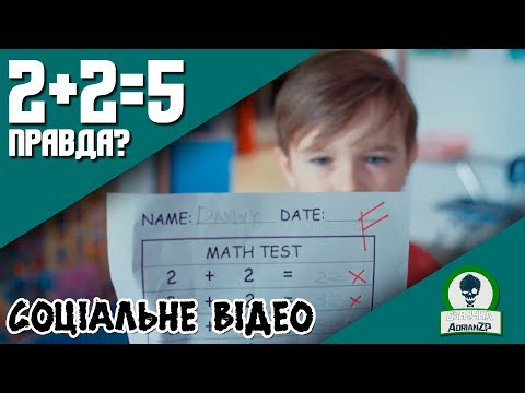 Видео: Альтернативна математика