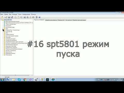 Видео: #16 пуск spt 5800, январь 5.1