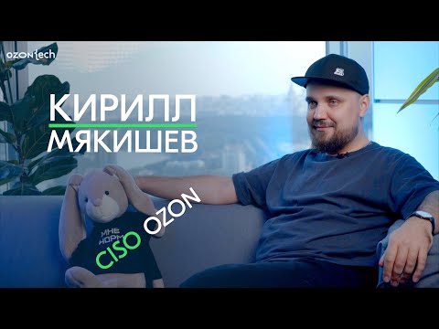 Видео: People Tech Ask — Кирилл Мякишев, директор по ИБ