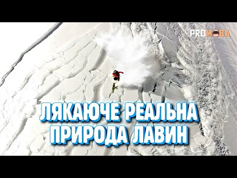 Видео: ЯК ВРЯТУВАТИСЯ ВІД ЛАВИНИ? 🥶 [VERITASIUM]