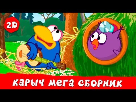 Видео: Кар-Карыч. Лучшие серии | Смешарики 2D. МЕГА сборник 2024!