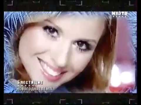 Видео: Блестящие - Новогодняя песня (Remix)