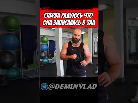 Видео: Когда девушка пошла в зал 😂😂😂