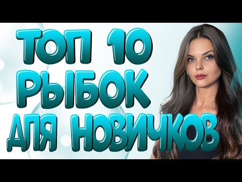 Видео: Самые неприхотливые рыбки для первого аквариума. топ 10 неприхотливых рыбок в ваш аквариум