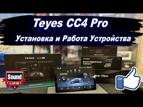 Видео: Teyes CC4 Pro - Установка и Работа Устройства
