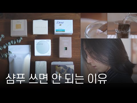 Видео: Мыло все-в-одном, обзор 8 видов шампуня-мыла / профилактика выпадения волос, уход за волосами / 