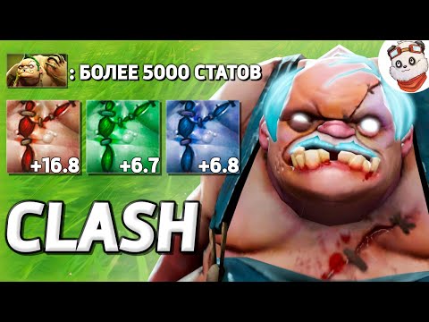 Видео: Я ПОБИЛ РЕКОРД ПО СТАТАМ / CUSTOM HERO CLASH / Дота 2