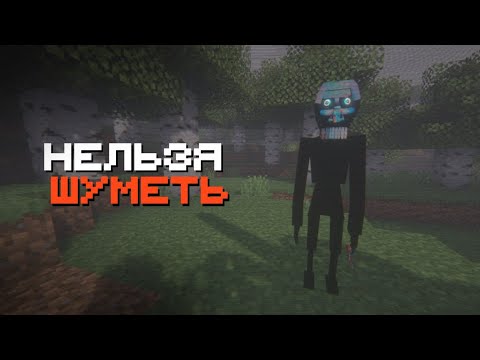 Видео: ЕСЛИ ОН ТЕБЯ УСЛЫШАЛ ТЫ МЕРТВ... THE SILENCE