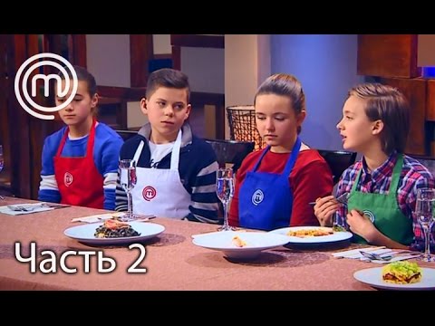 Видео: МастерШеф Діти. Сезон 2. Выпуск 9. Часть 2 из 2 от 28.02.17