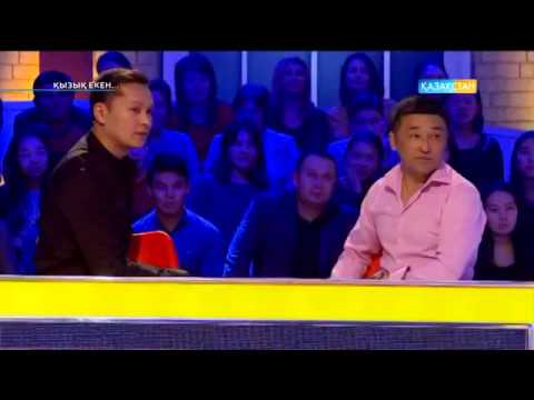 Видео: Қызық екен - Тәуекел Мүсілім, Бауыржан Сатов (07.03.2017)