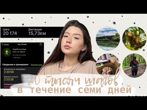 Видео: хожу 20 тысяч шагов каждый день 7 дней | рацион на 1500 ккал | большие распаковки