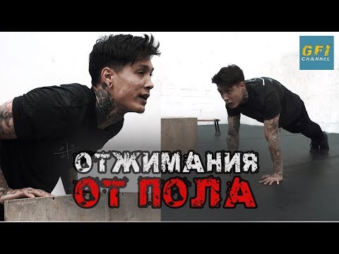 Видео: Не Можешь Отжаться 10 раз Подряд от Пола? Просто Посмотри Криса Хериа!