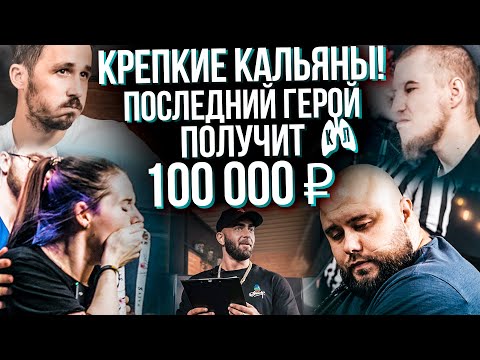 Видео: HT №267. Шоу «Каменные Легкие». Выпуск №1. Проверка на прочность / Победитель заберёт всё
