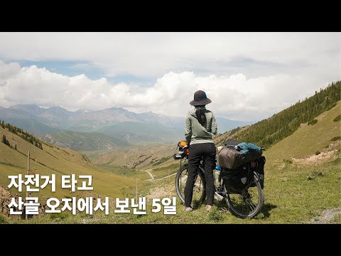 Видео: Велопоход по высокогорью Кыргызстана 🚲 К озеру Кёль-Суу 3500 м | Центральная Азия (8)