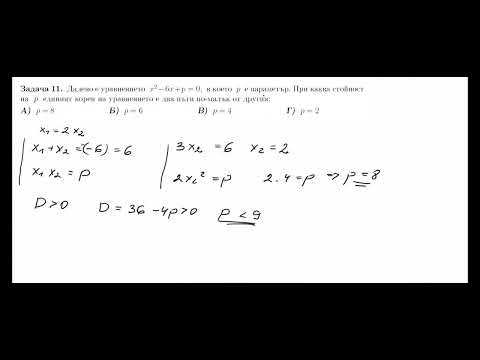 Видео: Задачи 6-16 - кандидатстудентски изпит по математика СУ юни 2018