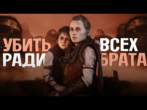 Видео: A Plague Tale: Requiem | Больше, чем сюжет