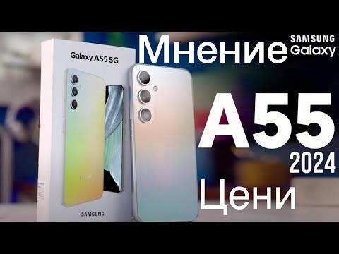 Видео: Samsung Galaxy A55 Unboxing Пръв поглед,мнение,цени