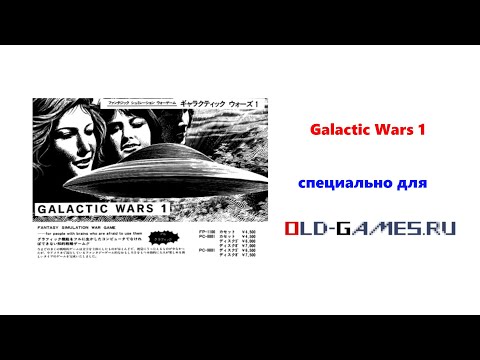 Видео: Galactic Wars 1 [ギャラクティック・ウォーズ１] (PC-88, 1982) - Cпециально для Old-Games.ru