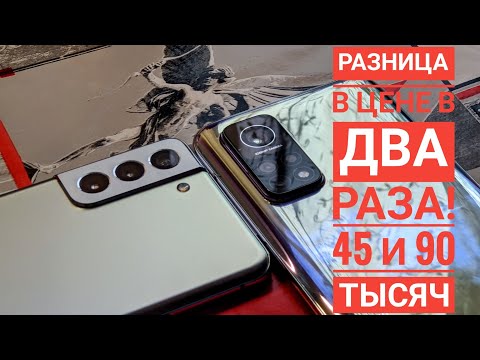 Видео: Сравнение Samsung Galaxy S21 и Xiaomi Mi 10T Pro / Арстайл /