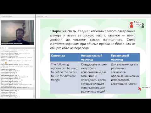 Видео: 1 занятие блока "Технический перевод"