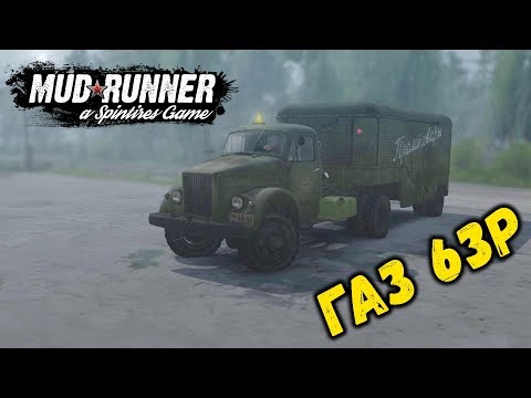 Видео: Spintires: MudRunner обзор мода [ ГАЗ 63P ] ЗАБАГОВАНЫЙ ПРИЦЕП
