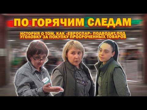 Видео: ХРЮШИ ПРОТИВ - ПО ГОРЯЧИМ СЛЕДАМ